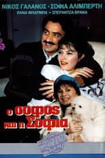 Poster for O sofos kai i Sofia