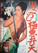 Poster for Inhuman Man-Killing Goddess