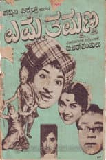 Poster for Emme Thammanna