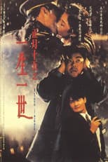 Poster for The Third Full Moon