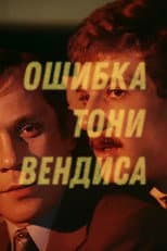 Poster for Tony Wendice's Mistake