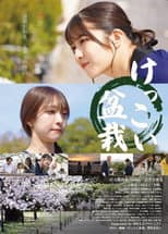 Poster for Pretty Bonsai