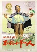 Poster for The Man Who Did Not Bother With Trifles