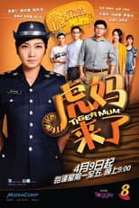 Poster for Tiger Mum