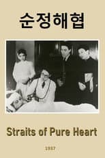 Poster for Straits of Pure Heart