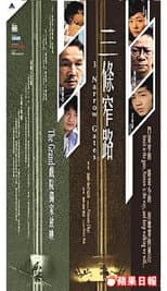 Poster for 3 Narrow Gates