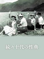 Poster for Zoku zoku Jûdai no seiten