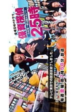 Poster for The Kindergarten Detective