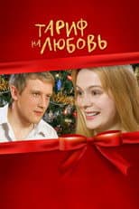 Poster for Rate for Love