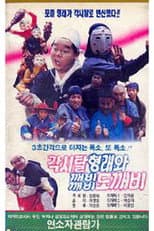 Poster for Gaksital Hyung-rae and the Dokkaebi