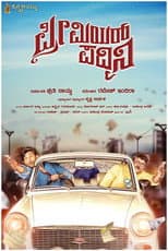 Poster for Premier Padmini