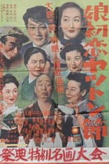 Poster for Musume hatsukoi yatton-bushi