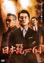 Poster for Unification of Japan 64