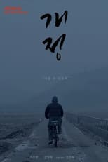 Poster for The Crossroad within Me