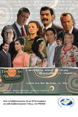Poster for Στην Άκρη Του Παραδείσου