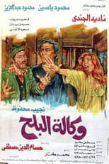 Poster for Wikalet El-Balah Market