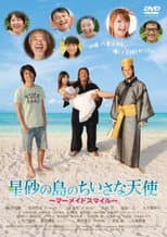 Poster for The Little Angel of Star Sand Island: Mermaid Smile