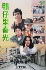 Poster for The Lives on Duck Lane