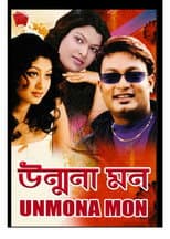 Poster for Unmona Mon
