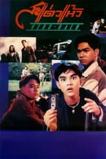 Poster for Hero Haew