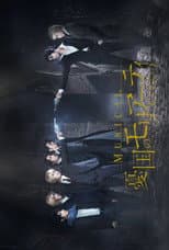 Poster for Musical "Moriarty the Patriot"