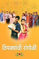 Poster for Thipkyanchi Rangoli