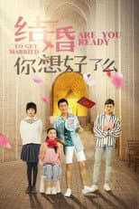 Poster for 结婚，你想好了么