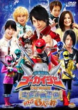 Poster for 海賊戦隊ゴーカイジャー THE MOVIE 空飛ぶ幽霊船 メイキング 6人の絆