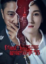 Poster for 在那白雪皑皑的季节 (2013)