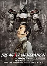 Poster for THE NEXT GENERATION Patlabor: Chapter 7