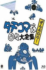 Poster for Tachikoma na hibi