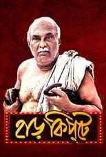 Poster for Harkipte