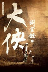 Poster for The King of Wuxia Part 1