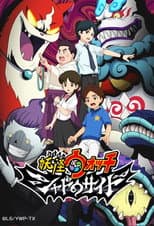 Poster for Yo-Kai Watch: Shadowside