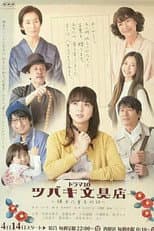 Poster for Tsubaki Stationery Store