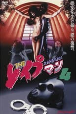 Poster for The Rapeman 4
