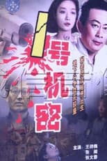 Poster for 谍影杀机