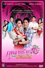 Poster for Kularb Rai Kong Naai Tawan