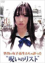 Poster for “List of Curses” Told by High School Girls in Shibuya