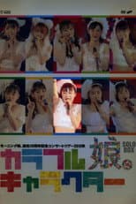 Poster for Morning Musume. 2012 Autumn Solo Ishida Ayumi Tanjou 15 Shuunen Kinen ~Colorful Character~