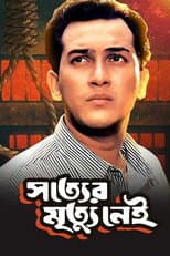 Poster for Shotter Mrittu Nei