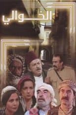 Poster for Al Khawali