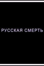 Poster for Russian Death