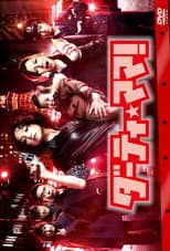 Poster for Dirty Mama