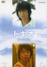 Poster for Tokio: Message Across Time
