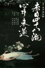 Poster for Akame 48 Waterfalls