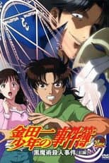Poster for Kindaichi Case Files: Black Magic Murder Case