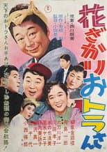 Poster for Otora-san at His Best