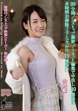 Poster for KV-210 99 Minutes, Uncut Editing And Vaginal Cum Shot Repeatedly For 30 Consecutive Blowjobs And Bukkake 19 Consecutive Shots! ! Ai Mukai