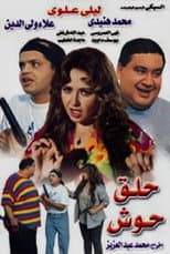 Poster for Hallak Hoosh